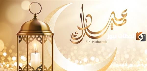 تهنئة عيد الفطر لصديق