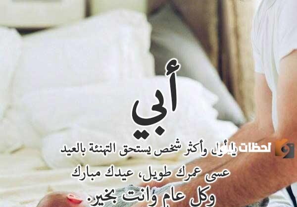 تهنئة عيد الفطر لابي