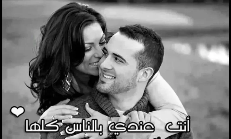 أجمل العبارات الرومانسية