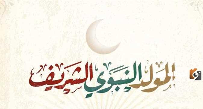 تعبير كتابي بمناسبة المولد الشريف