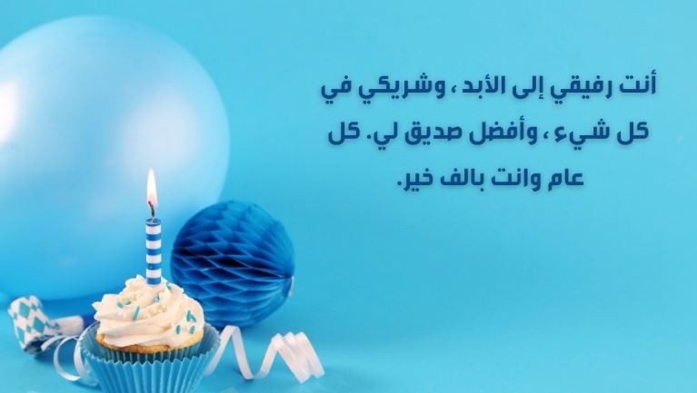 كلمات لزوجي حبيبي في عيد ميلاده