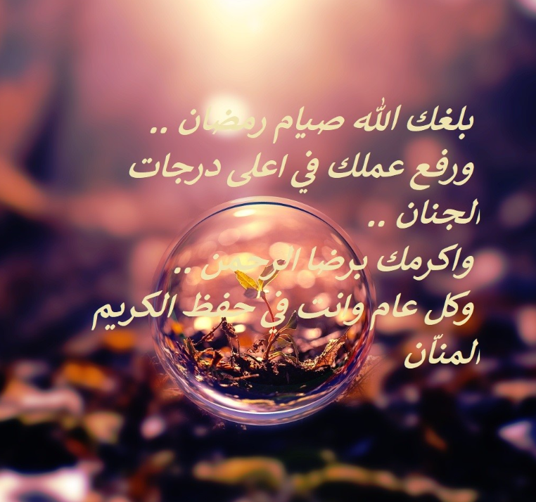 تهنئة رومانسية جميلة جدًا للزوج والخطيب والحبيب في شهر رمضان 2025 مع الصور