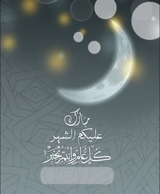 أجمل عبارات دعاء و تهنئة بشهر رمضان المبارك 2025