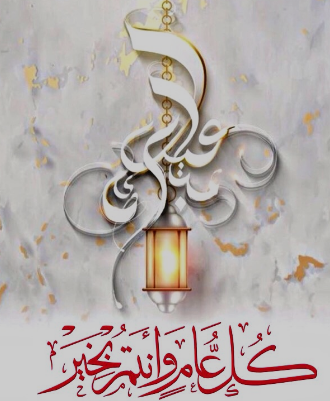 أرسلها واستشعر روح عيد الفطر | أجمل ما يقال للأهل والأصدقاء في رسائل عيد الفطر المبارك 2025