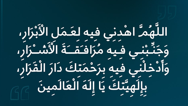 أدعية يستحب دعاء الله بها في شهر رمضان المبارك 2025