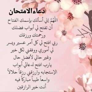 دعاء لشخص عزيز على قلبي في ليلة القدر 2025 مستجاب مكتوب كامل