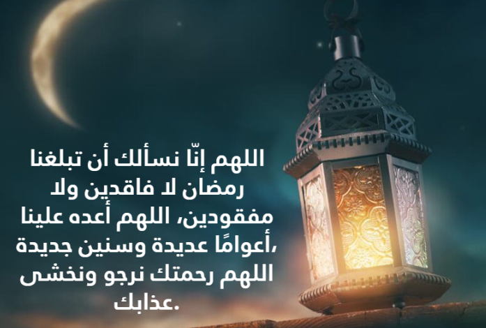 حالات واتس أدعية اليوم الحادي عشر من شهر رمضان 2025 مع الصور