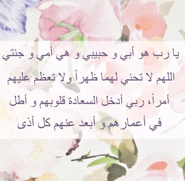 حالات واتس أدعية اليوم الثاني عشر من شهر رمضان 2025 لأمي وأبي