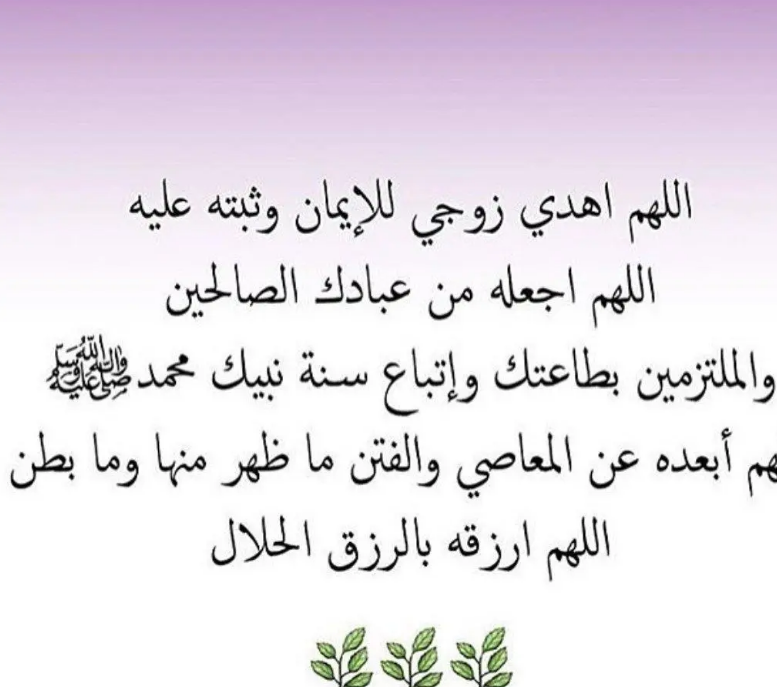 دعاء 21 شعبان اليوم الحادي والعشرين من شعبان 2025 للتوفيق في الزواج