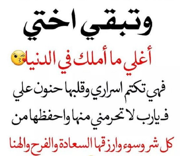 كلمات جميلة عن الأخت | اجمل العبارات عن الأخت