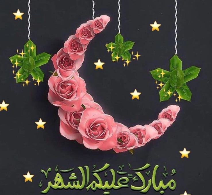 معايدة شهر رمضان 2025 لأخي مع الصور