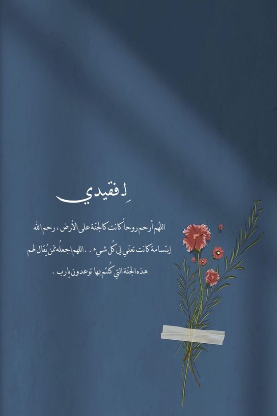 أدعية ليلة القدر لابي المتوفى بالرحمة والمغفرة