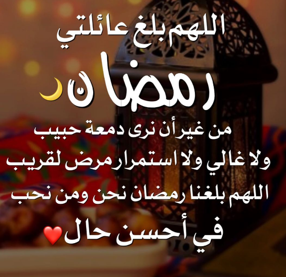 حالات واتس أدعية اليوم الخامس عشر من شهر رمضان 2025 للشخص العزيز الغالي