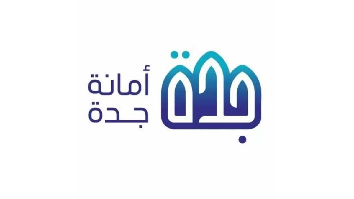 خطوات الاستعلام عن هدد جدة برقم الطلب عبر الهيئة العامة للعقارات 2025