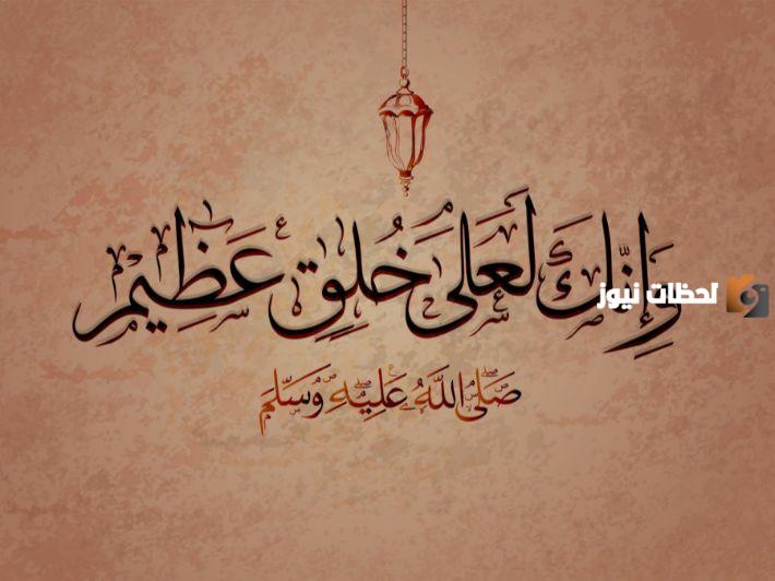 أحاديث نبوية عن الأخلاق الحسنة