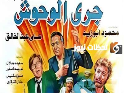 موعد مسلسل جري الوحوش في رمضان