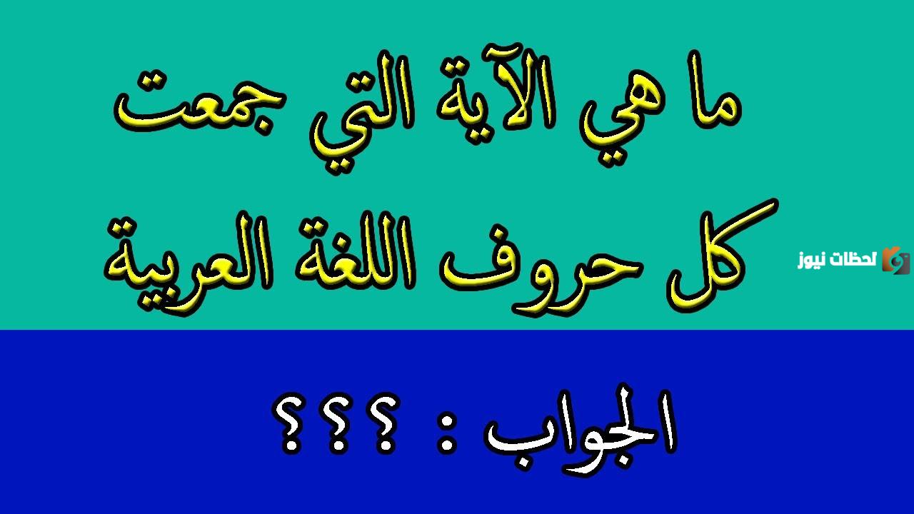 أسئلة دينية عن القرآن الكريم