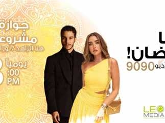مسلسل جوازة مشروعة