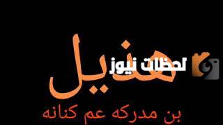 أين تسكن قبائل هذيل وما أبرز المعلومات عنها