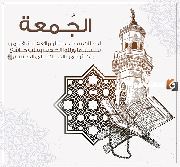 الرد على جمعة مباركة