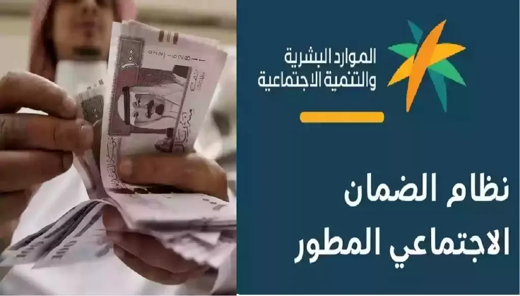 معاش الضمان الاجتماعي المطور