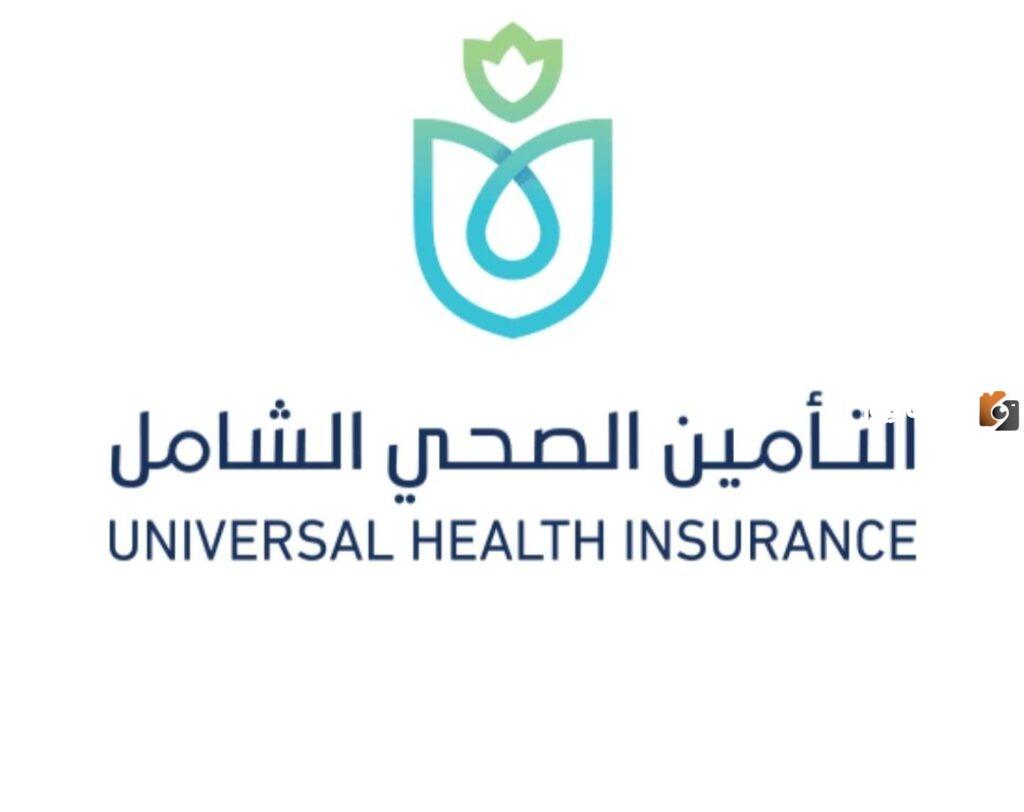 رقم مجلس الضمان الصحي السعودي