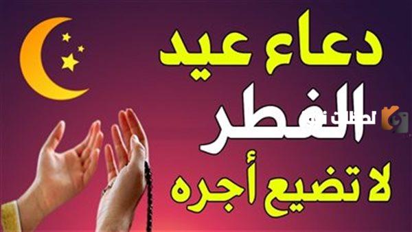 دعاء عيد الفطر للأحبة