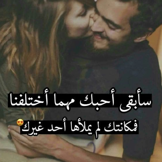 كلمات عن الحب الحقيقي | عبارات جميلة عن الحب الحقيقي