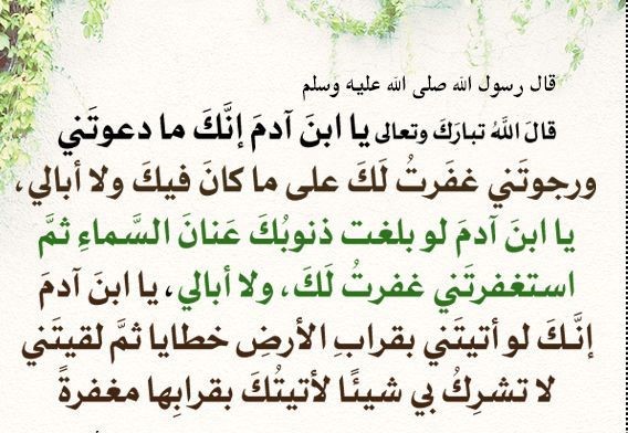 دعاء الاستغفار والتوبة النصوحة في شهر رمضان 2025 من الذنوب والمعاصي