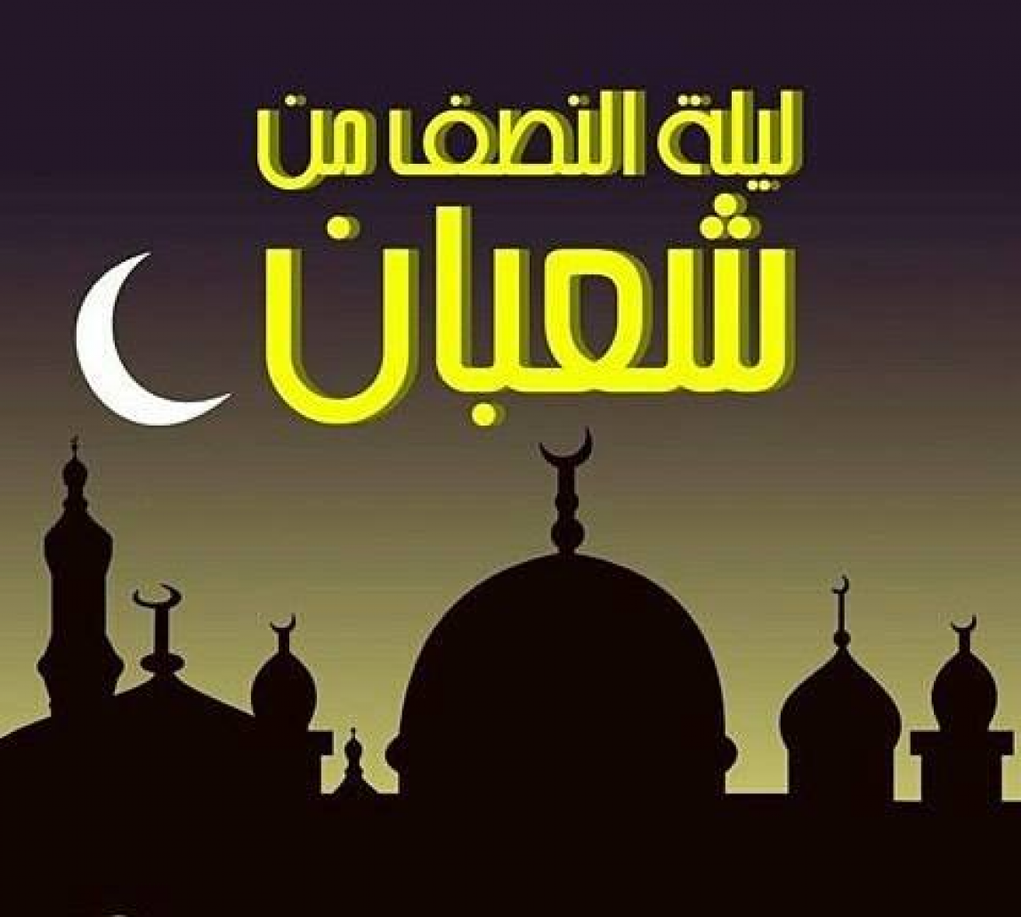  أدعية النصف من شعبان اللهم فاطر السماوات والأرض