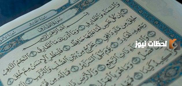 سبب نزول سورة الطارق المصحف الالكتروني