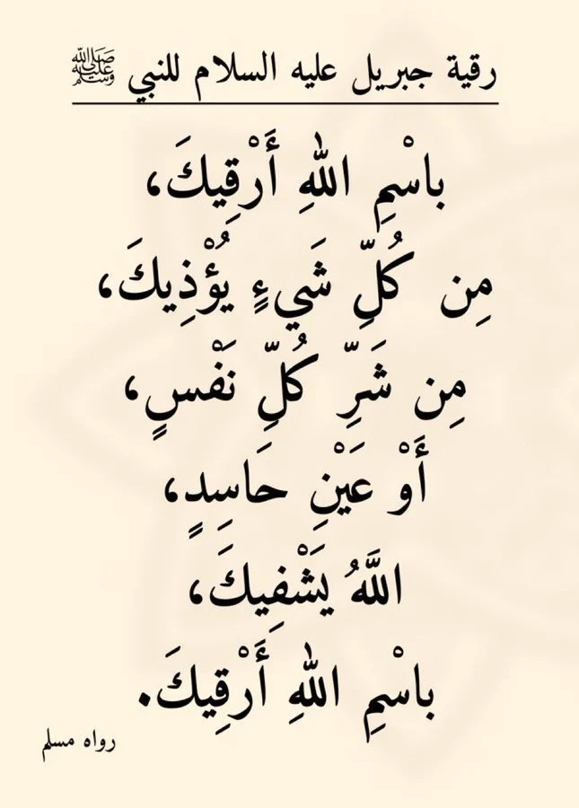 دعاء فك السحر في رمضان