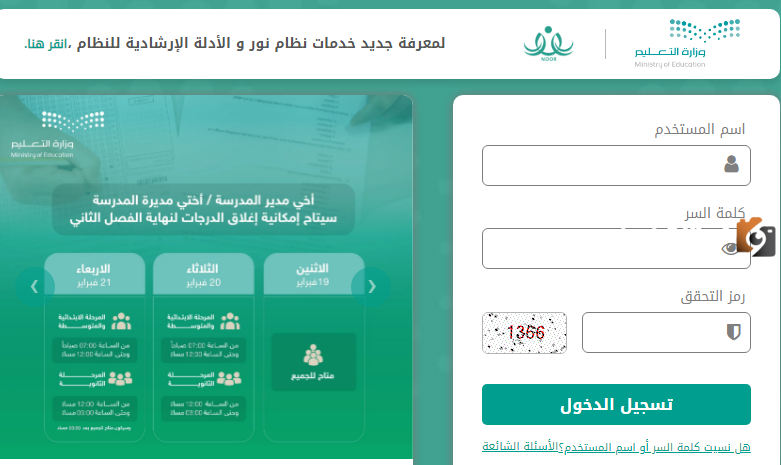 نظام نور ولي الأمر تسجيل الدخول