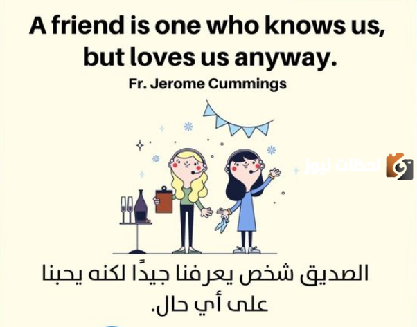 أجمل عبارات الصداقة بالانجليزي مترجمة