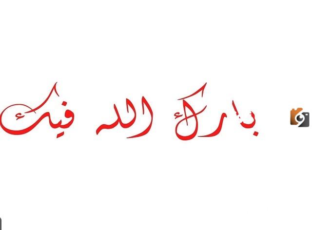 الرد على اللي يبخرك