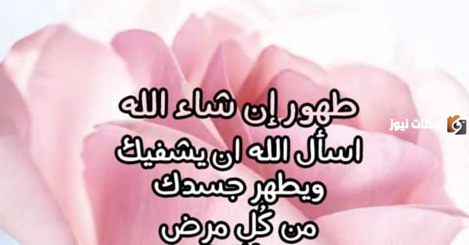 لا بأس عليك طهور إن شاء الله