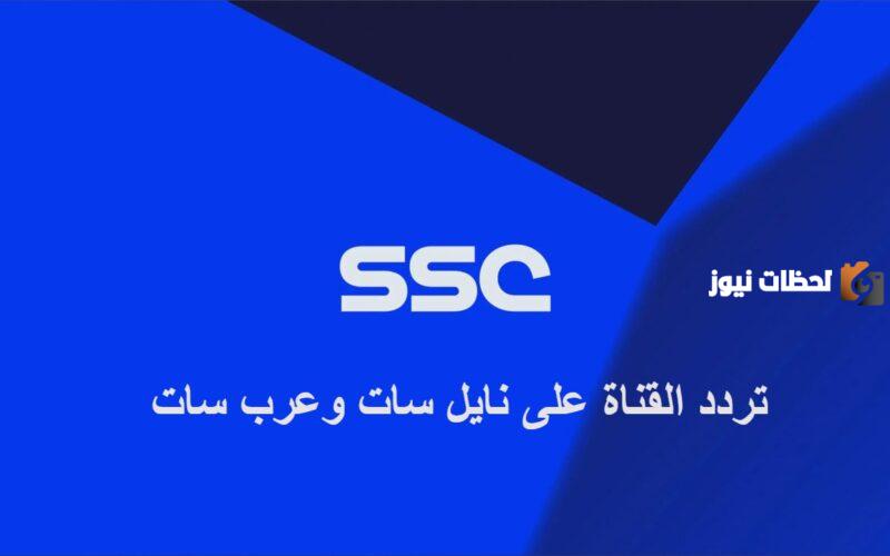 تردد قناة السعودية الرياضية الجديد
