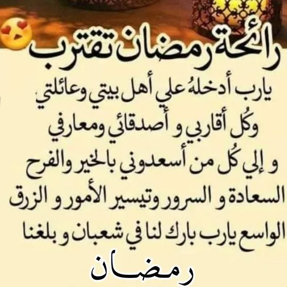 دعاء رمضان قصير تويتر لنفسي والعائلة الكريمة