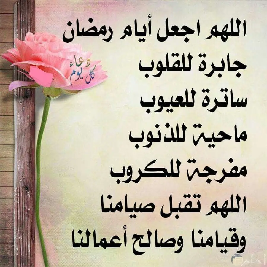 دعاء رمضان