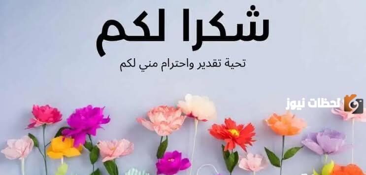 ما هو الرد على تهنئة عيد المعلم