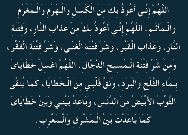 أدعية يستحب دعاء الله بها في شهر رمضان المبارك 2025