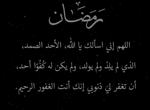 حالات واتس أدعية اليوم الأول من شهر رمضان 2025 أدعية مكتوبة بخط جميل مع الصور