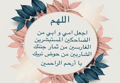 اجمل دعاء للوالدين | أدعية للوالدين جميلة ومميزة