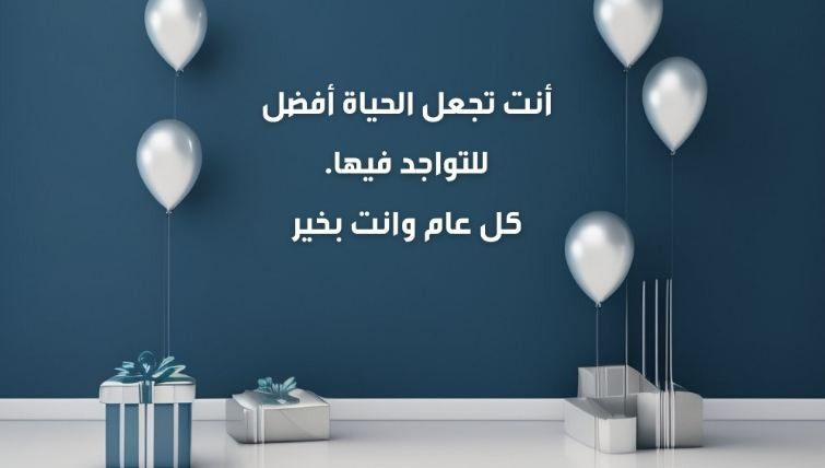 كلمات لزوجي حبيبي في عيد ميلاده