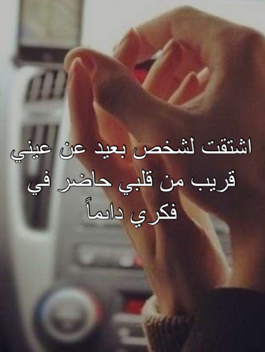 كلمات عن الشوق والحنين للأصدقاء