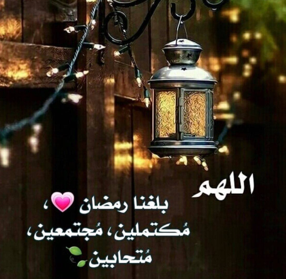 باقة من الادعيه المحببه الى الله في شهر رمضان المبارك