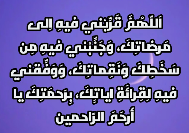 حالات واتس أدعية اليوم الحادي عشر من شهر رمضان 2025 مع الصور