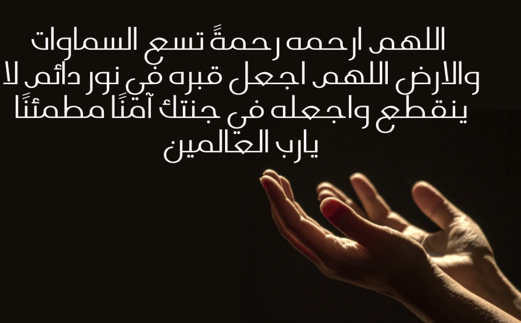 حالات واتس أدعية اليوم السادس من شهر رمضان 2025 للميت العزيز علينا