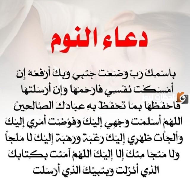 دعاء يقال عند النوم يغفر الذنوب