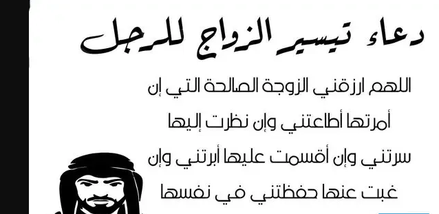 دعاء 21 شعبان اليوم الحادي والعشرين من شعبان 2025 للتوفيق في الزواج